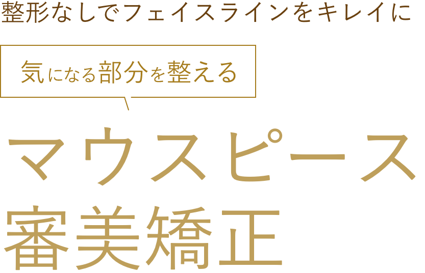 整形なしでフェイスラインをキレイに